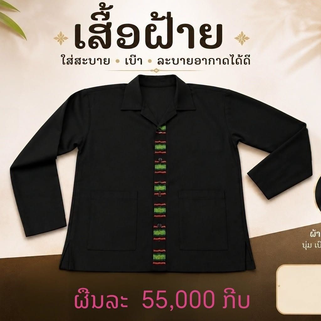 ເສື້ອ 1ຜືນ