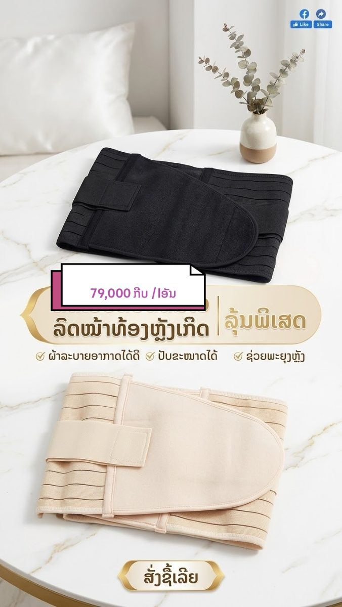 ຮັດທ້ອງ